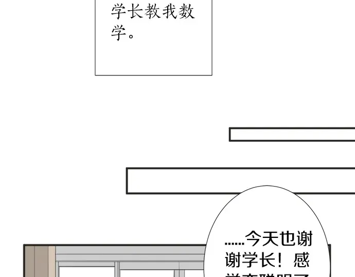 《不协调的恋爱》第64话 旅行的邀请 第29页