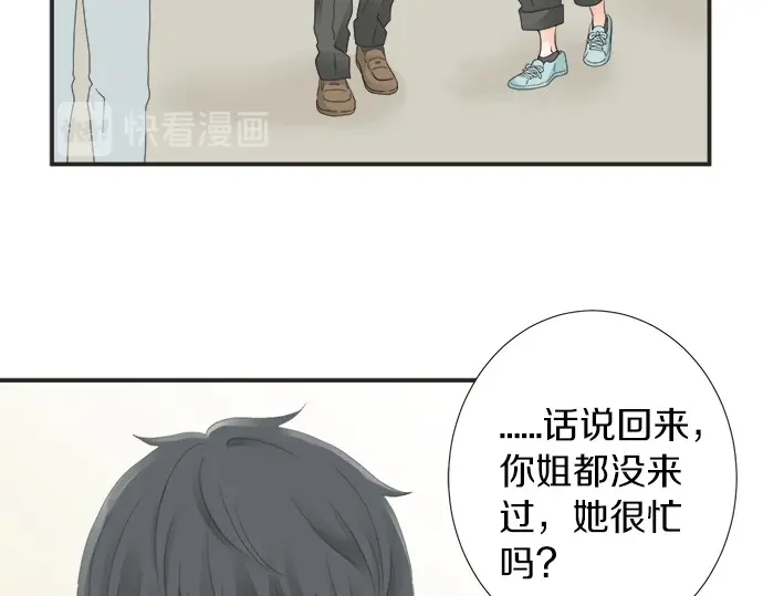 《不协调的恋爱》第64话 旅行的邀请 第31页