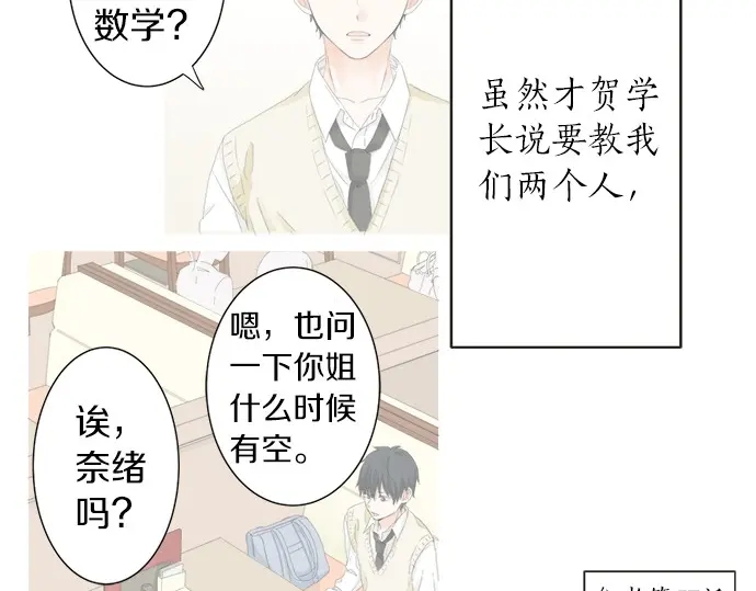 《不协调的恋爱》第64话 旅行的邀请 第34页
