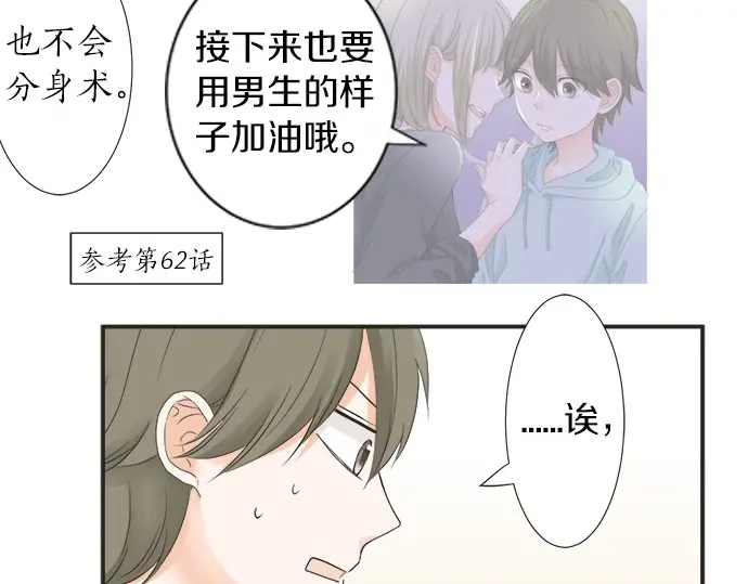 《不协调的恋爱》第64话 旅行的邀请 第36页