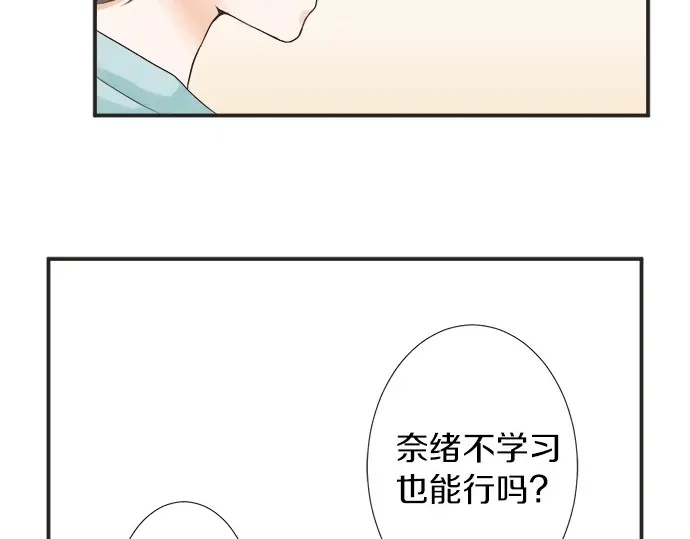 《不协调的恋爱》第64话 旅行的邀请 第37页