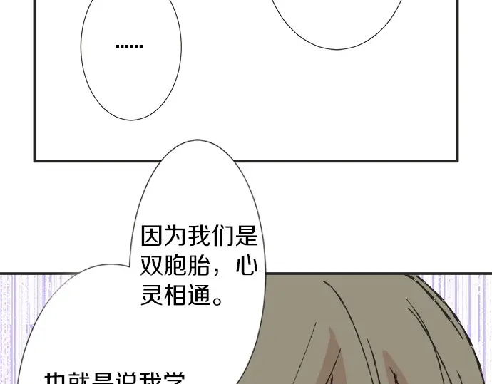 《不协调的恋爱》第64话 旅行的邀请 第38页