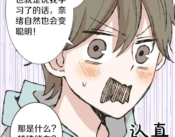 《不协调的恋爱》第64话 旅行的邀请 第39页