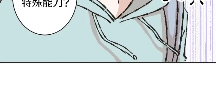 《不协调的恋爱》第64话 旅行的邀请 第40页