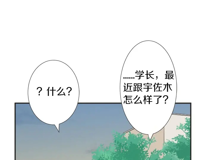 《不协调的恋爱》第64话 旅行的邀请 第41页