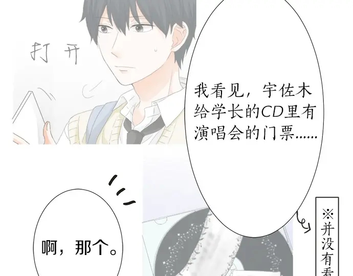 《不协调的恋爱》第64话 旅行的邀请 第44页