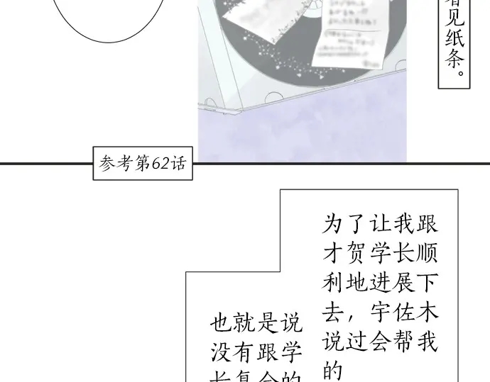 《不协调的恋爱》第64话 旅行的邀请 第45页