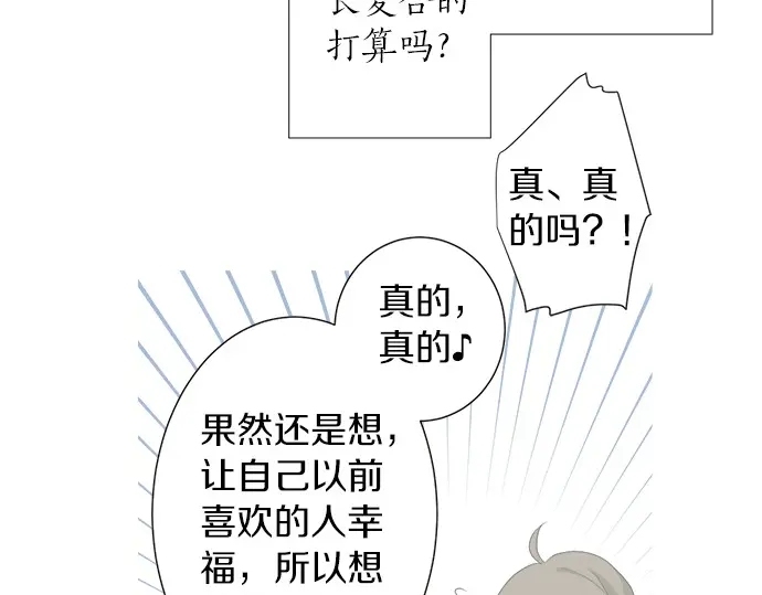 《不协调的恋爱》第64话 旅行的邀请 第46页