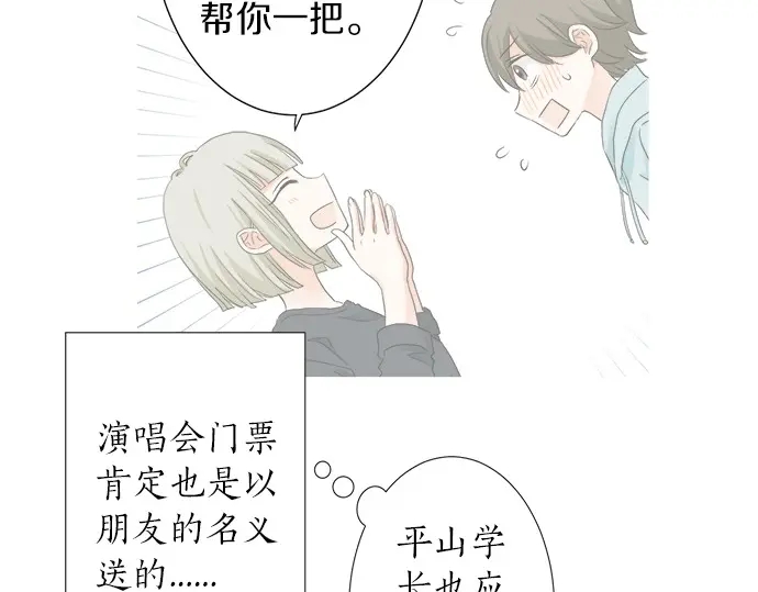 《不协调的恋爱》第64话 旅行的邀请 第47页