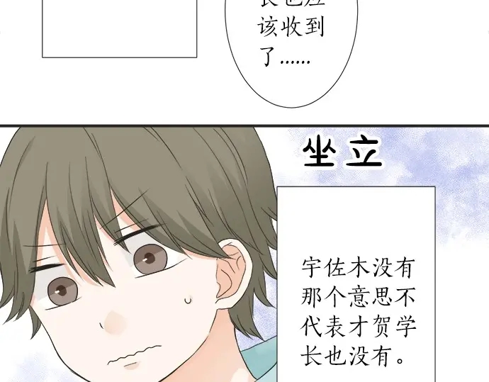 《不协调的恋爱》第64话 旅行的邀请 第48页