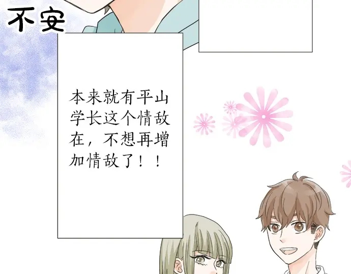 《不协调的恋爱》第64话 旅行的邀请 第49页