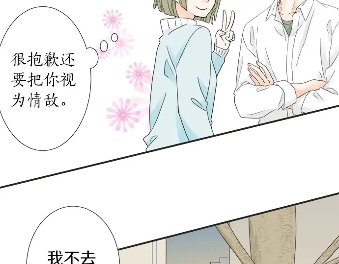 《不协调的恋爱》第64话 旅行的邀请 第50页