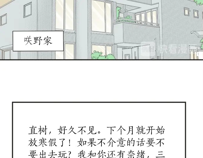 《不协调的恋爱》第64话 旅行的邀请 第6页