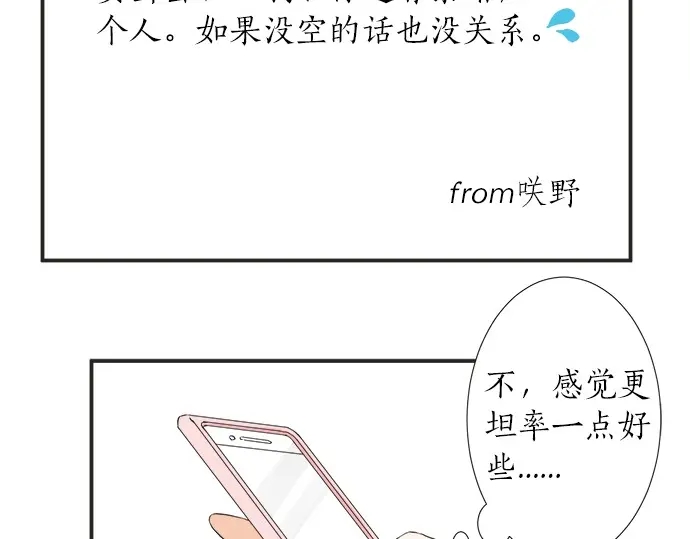 《不协调的恋爱》第64话 旅行的邀请 第7页