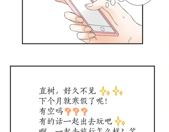 《不协调的恋爱》第64话 旅行的邀请 第8页