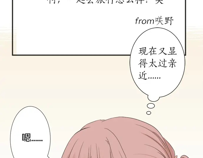 《不协调的恋爱》第64话 旅行的邀请 第9页
