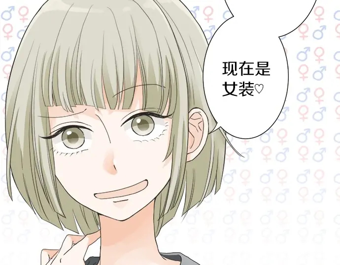 《不协调的恋爱》第62话 策略 第10页