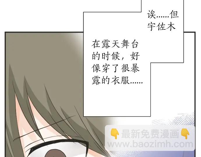 《不协调的恋爱》第62话 策略 第15页