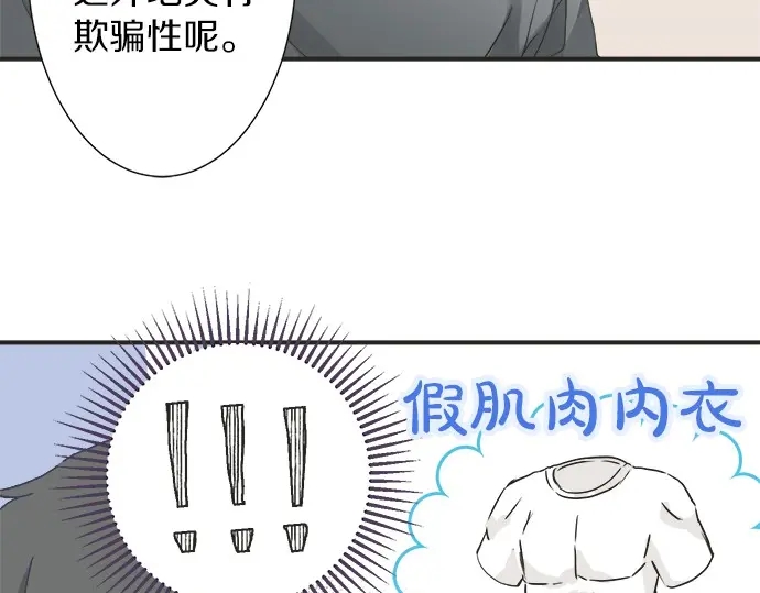 《不协调的恋爱》第62话 策略 第19页