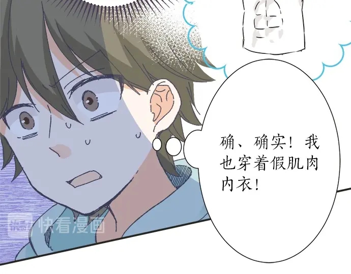 《不协调的恋爱》第62话 策略 第20页