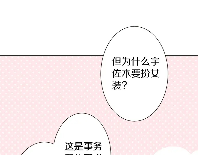 《不协调的恋爱》第62话 策略 第22页
