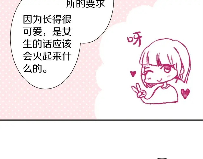 《不协调的恋爱》第62话 策略 第23页