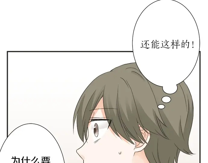 《不协调的恋爱》第62话 策略 第24页
