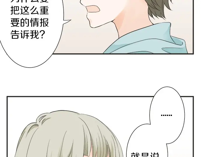 《不协调的恋爱》第62话 策略 第25页