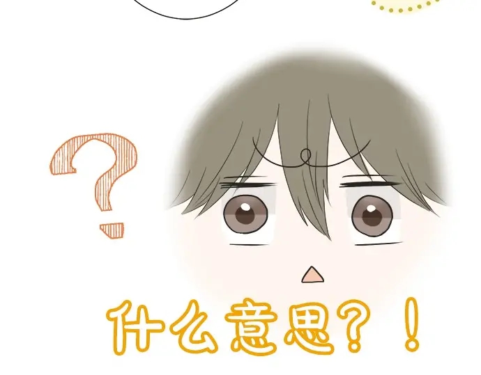《不协调的恋爱》第62话 策略 第28页