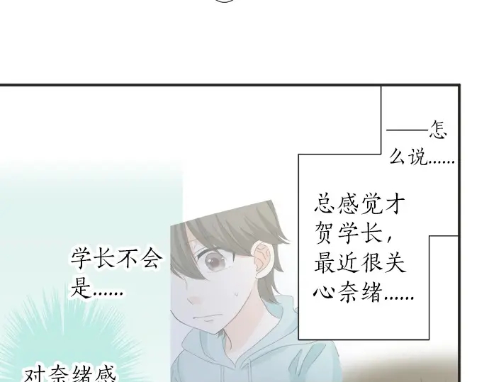 《不协调的恋爱》第62话 策略 第33页