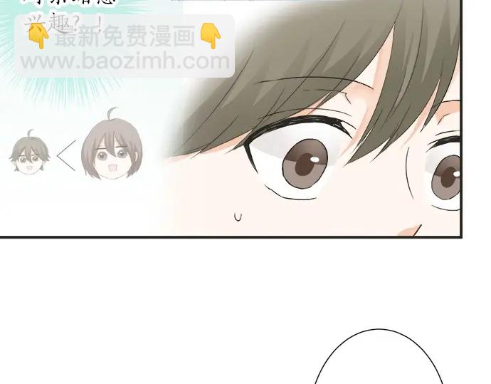 《不协调的恋爱》第62话 策略 第34页