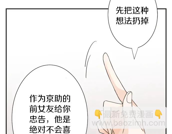 《不协调的恋爱》第62话 策略 第35页