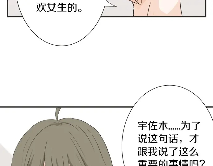 《不协调的恋爱》第62话 策略 第36页