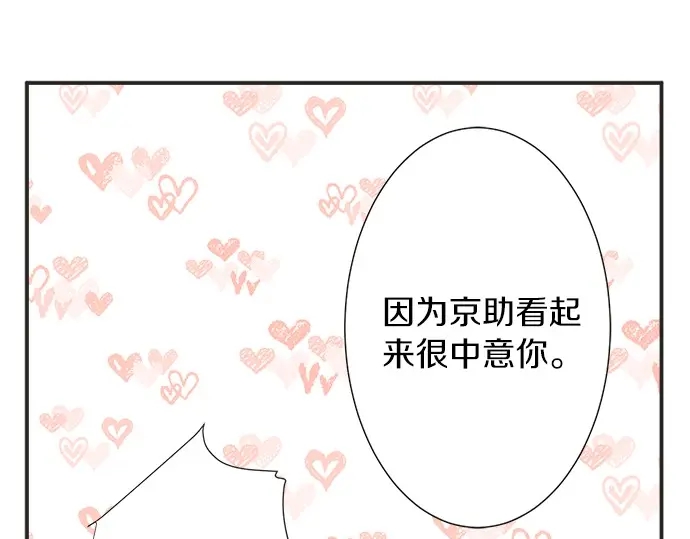 《不协调的恋爱》第62话 策略 第39页
