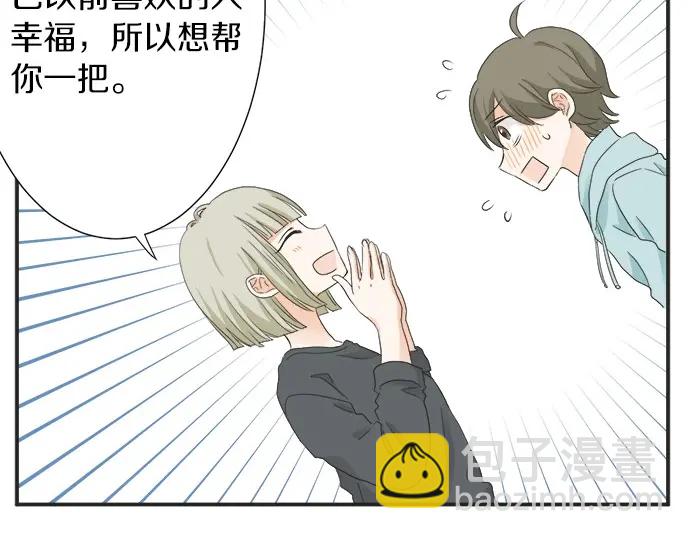 《不协调的恋爱》第62话 策略 第42页