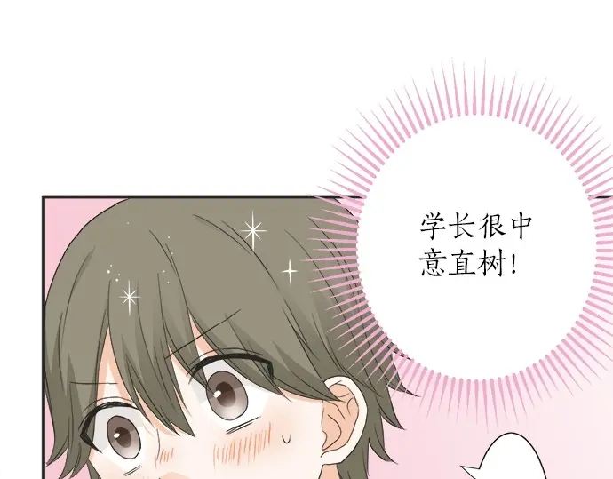 《不协调的恋爱》第62话 策略 第43页