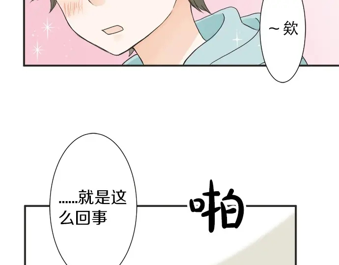 《不协调的恋爱》第62话 策略 第44页