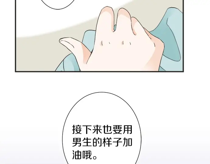 《不协调的恋爱》第62话 策略 第45页