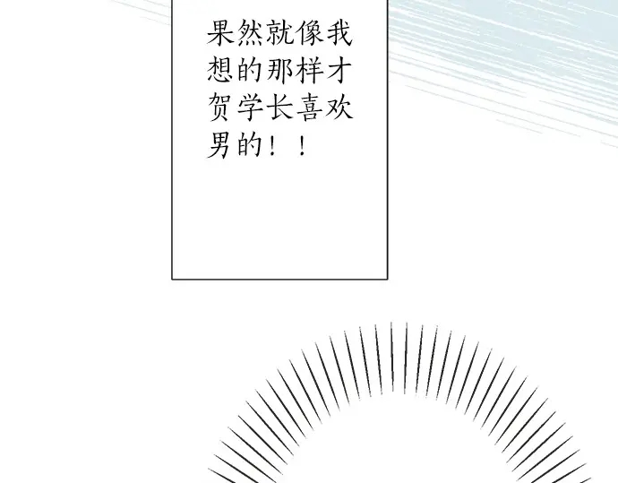《不协调的恋爱》第62话 策略 第49页