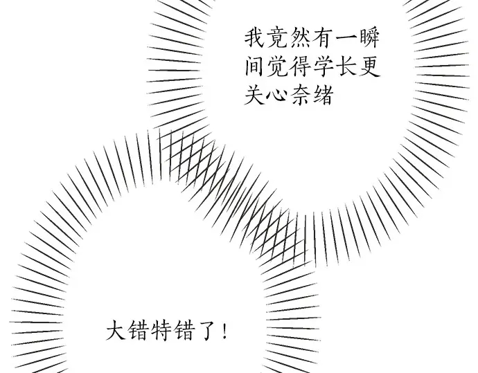 《不协调的恋爱》第62话 策略 第50页