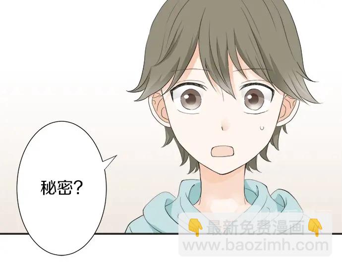 《不协调的恋爱》第62话 策略 第7页