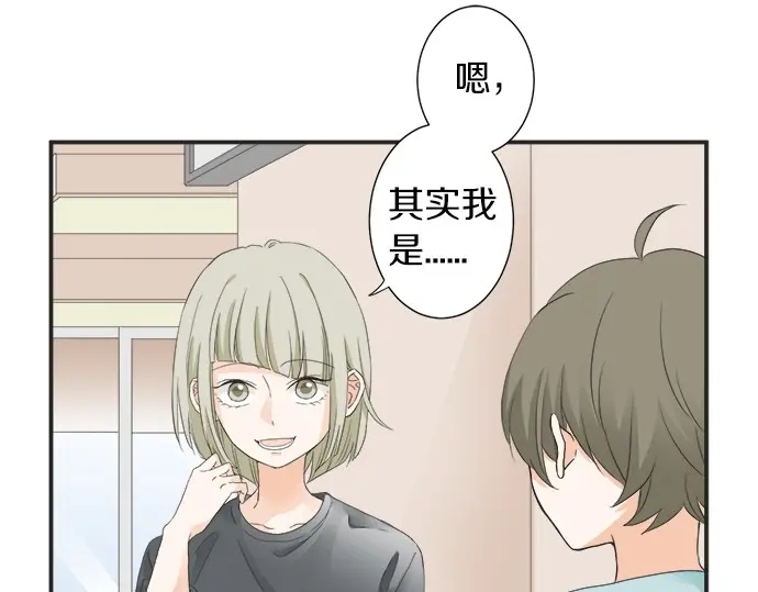 《不协调的恋爱》第62话 策略 第8页