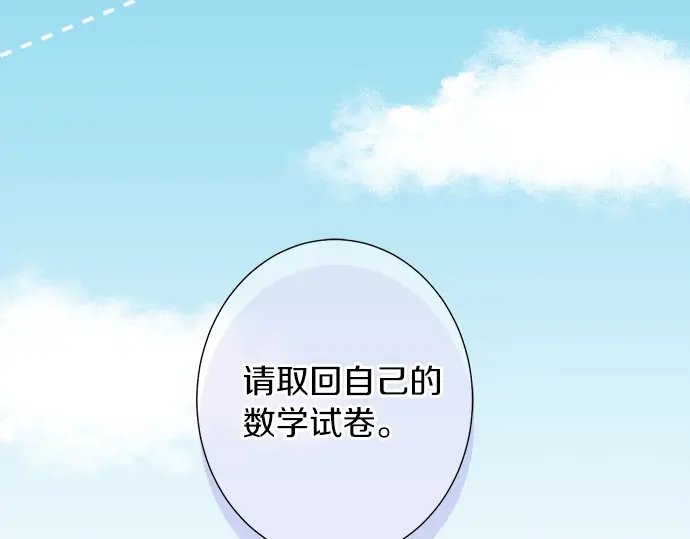 《不协调的恋爱》第66话 “难免会有这种时候” 第15页