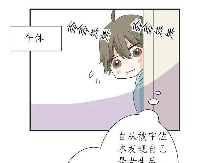 《不协调的恋爱》第66话 “难免会有这种时候” 第33页