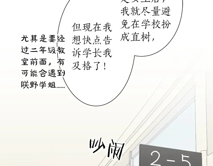 《不协调的恋爱》第66话 “难免会有这种时候” 第34页