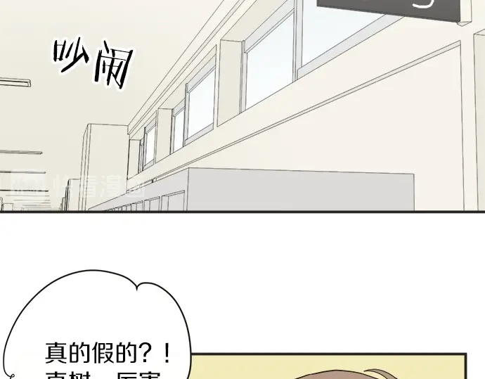 《不协调的恋爱》第66话 “难免会有这种时候” 第35页