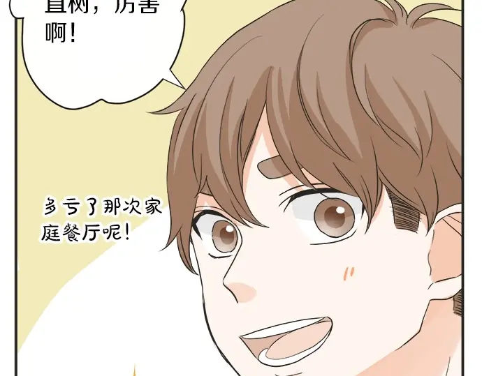 《不协调的恋爱》第66话 “难免会有这种时候” 第36页