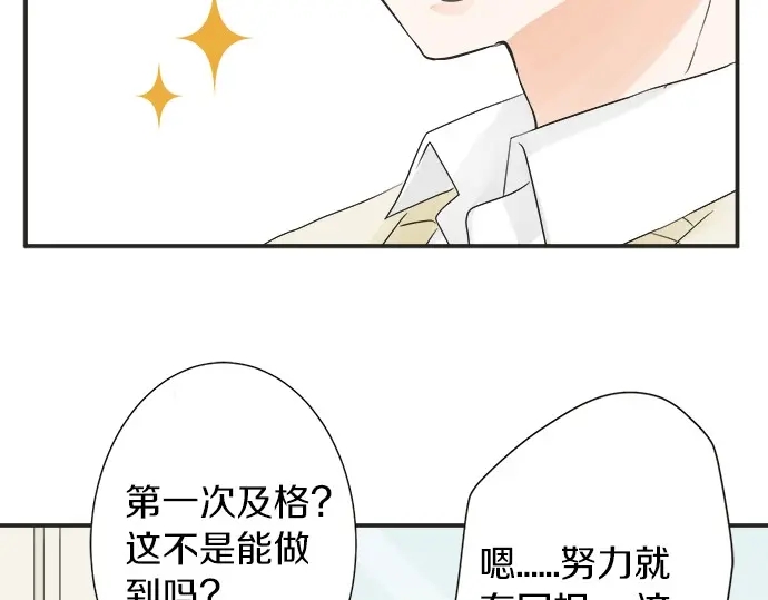 《不协调的恋爱》第66话 “难免会有这种时候” 第37页