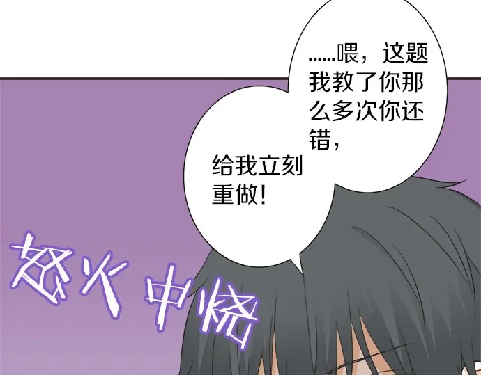 《不协调的恋爱》第66话 “难免会有这种时候” 第46页