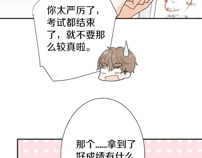 《不协调的恋爱》第66话 “难免会有这种时候” 第48页